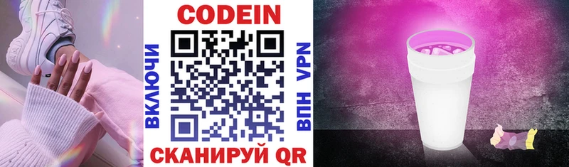Кодеиновый сироп Lean напиток Lean (лин)  Нариманов 